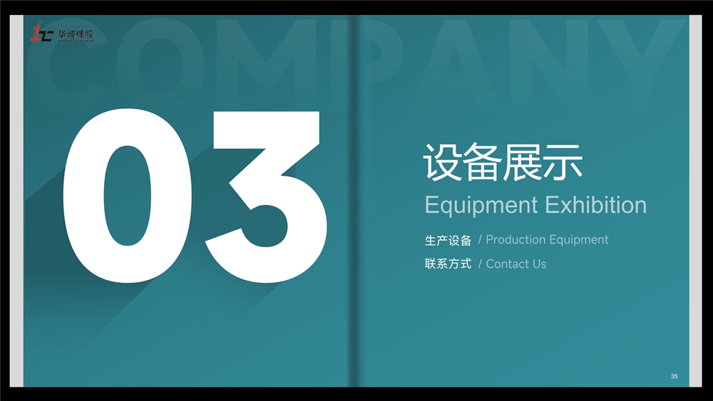 设备展示